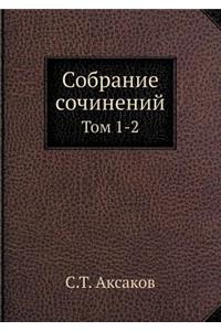 Собрание сочинений