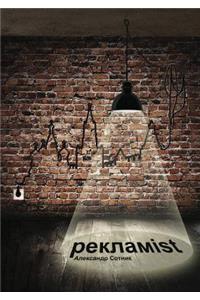 Reklamist. Roman