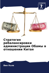 Стратегия ребалансировки администрации &