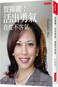 Kamala's Way: Am American Life