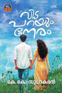 Vidaparayum Neram | à´µà´¿à´Ÿà´ªà´±à´¯àµ�à´‚ à´¨àµ‡à´°à´‚