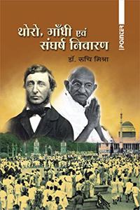 Thoro, Gandhi Evam Sangarsh Nivaran (Hindi)