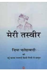Meri Tasveer