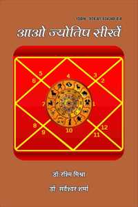 Aao Jyotish Seekhen / à¤†à¤“ à¤œà¥�à¤¯à¥‹à¤¤à¤¿à¤· à¤¸à¥€à¤–à¥‡à¤‚