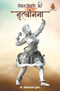 मोहनजोदरो की नृत्यांगना