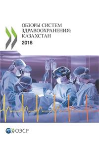Обзоры систем здравоохранения Казахста
