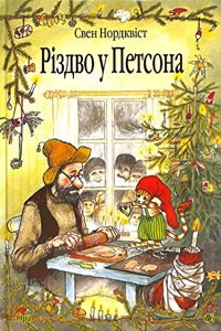Findus at Christmas (The Adventures of Pettson and Findus)