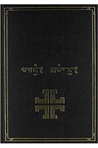 SYRIAC BIBLE