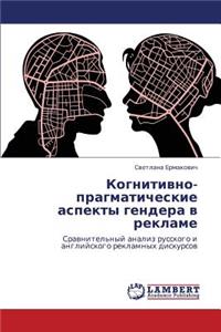 Kognitivno-Pragmaticheskie Aspekty Gendera V Reklame