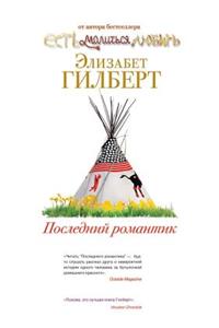 Poslednij Romantik