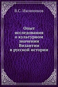OPYT ISSLEDOVANIYA O KULTURNOM ZNACHENI