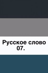 Russkoe slovo