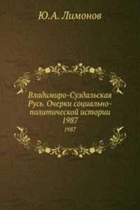 Vladimiro-Suzdalskaya Rus