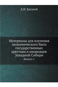 Материалы для изучения экономического бы
