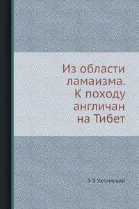 Iz oblasti lamaizma. K pohodu anglichan na Tibet