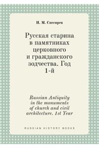 Russian Antiquity in the monuments of church and civil architecture. 1st Year