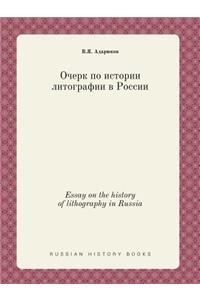 Essay on the history of lithography in Russia