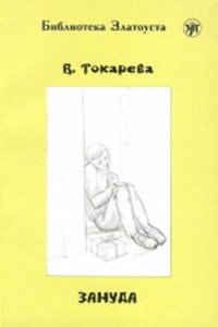 Zlatoust library