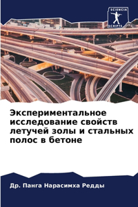 Экспериментальное исследование свойств &