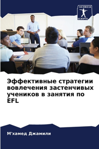 Эффективные стратегии вовлечения застен&