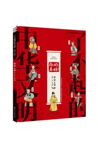 Awesome Chinese Civilization - Hello, Names