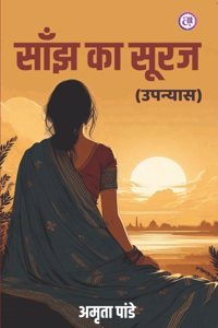Shaj Ka Suraj à¤¸à¤¾à¥…à¤‚à¤� à¤•à¤¾ à¤¸à¥‚à¤°à¤œ (à¤‰à¤ªà¤¨à¥�à¤¯à¤¾à¤¸)