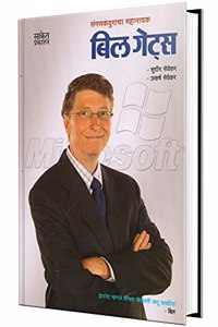 Bill Gates: Success Secret - Marathi