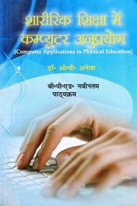 Sharirik Shiksha me Computer Anuprayog