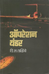 Operation Thunder (Marathi)
