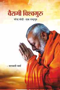 Vairagi Vishwa Guru