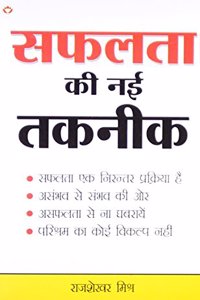 Safalta Ki Nai Takneek PB Hindi