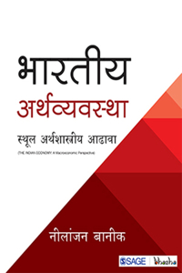 Bhartiya Arthvyavastha