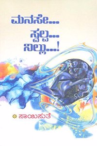 Manase Swalpa Nillu