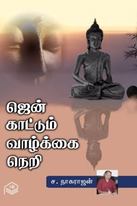 Zen Kaattum Vazhkai Neri | S. Nagarajan | Spiritual | Tamil | Pustaka