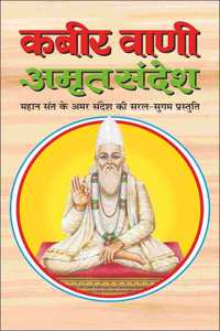 Kabir Vani Amrit Sandesh (Sajild) (Hindi Edition) | Dharam-Darshan Ki Utkrsht Pustake