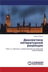 Dialektika Literaturnoy Retseptsii