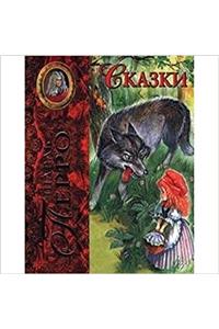 SKAZKI