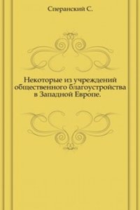 Nekotorye iz uchrezhdenij obschestvennogo blagoustrojstva v Zapadnoj Evrope.