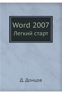 Word 2007 Legkij Start