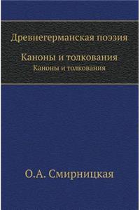 Древнегерманская поэзия