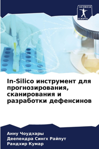 In-Silico &#1080;&#1085;&#1089;&#1090;&#1088;&#1091;&#1084;&#1077;&#1085;&#1090; &#1076;&#1083;&#1103; &#1087;&#1088;&#1086;&#1075;&#1085;&#1086;&#1079;&#1080;&#1088;&#1086;&#1074;&#1072;&#1085;&#1080;&#1103;, &#1089;&#1082;&#1072;&#1085;&#1080;&#1