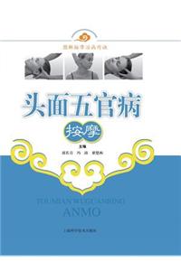 头面五官病按摩 - 世纪集团