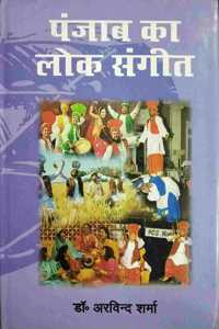 Punjab Ka Lok Sangeet