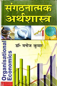 Sangathan Arthshastra
