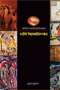Kaleteel Bharateeyatvachee Chalwal - The Bombay Revivalist School [hardcover] Suhas Bahulkar [Nov 05, 2022]...