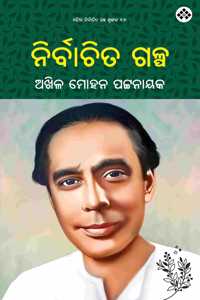 Nirbachita Galpa à¬¨à¬¿à¬°à­à¬¬à¬¾à¬šà¬¿à¬¤ à¬—à¬³à­à¬ª