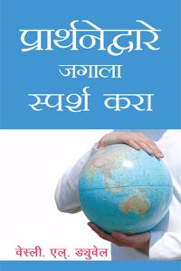 Touch the World Through Prayer (Marathi)