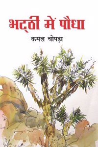 Bhatthi Mein Paudha