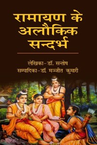 RAMAYAN KE ALAUKIK SANDARBH