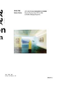 Salon Salon – Fine Art Practices from 1972 to 1982 in Profile – A Beijing Perspective: Fine Art Practices from 1972 to 1982 in Profile - A Beijing Perspective